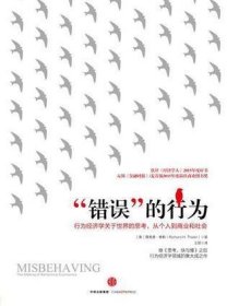 “錯誤”的行為理查德·泰勒