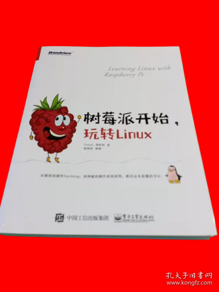 树莓派开始，玩转Linux