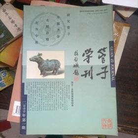 管子学刊 2000-1