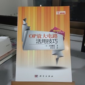 OP放大电路活用技巧