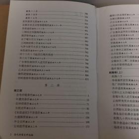 清代档案史料选编（全四册）