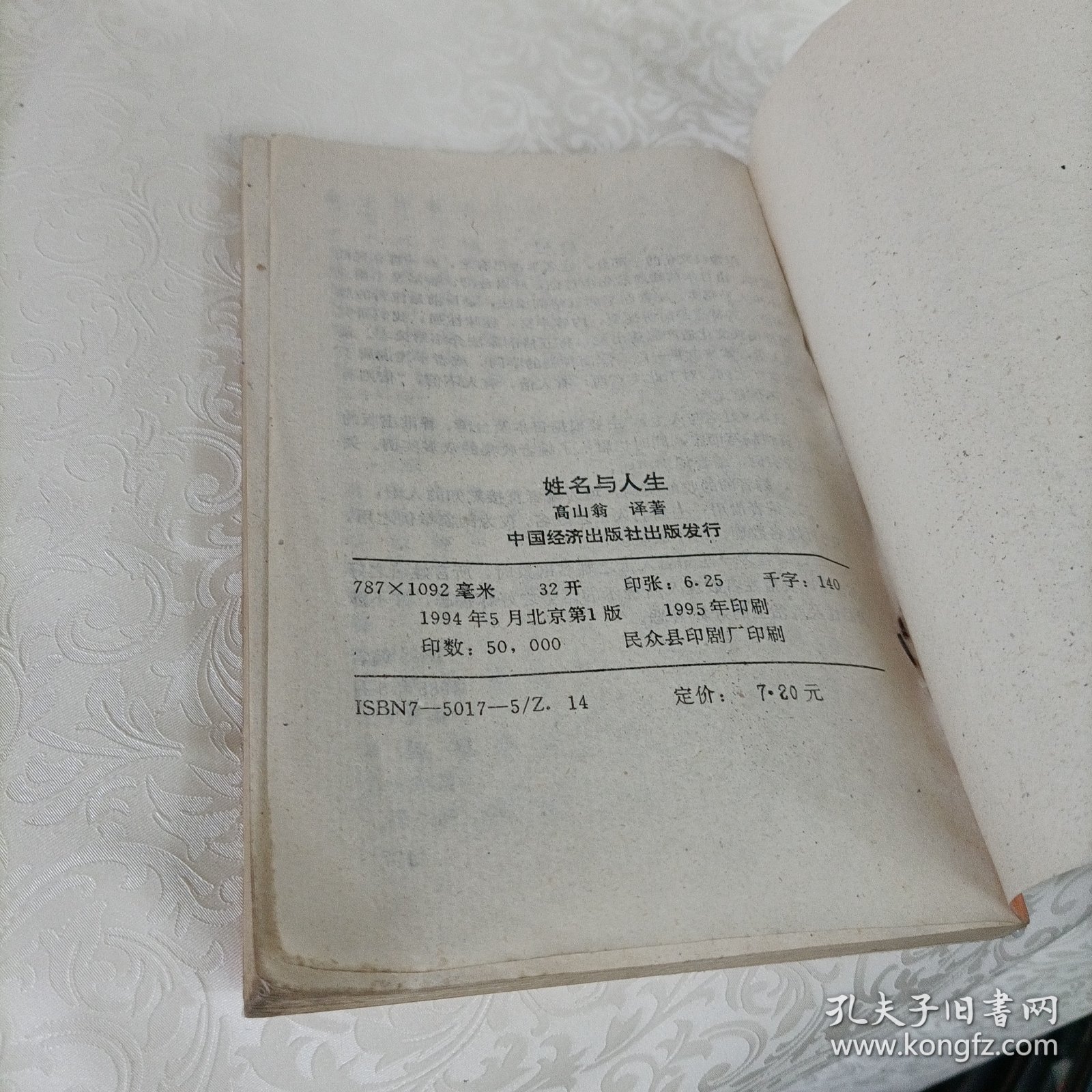 姓名与人生【修正本】