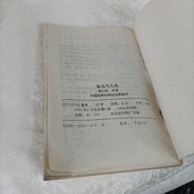 姓名与人生【修正本】