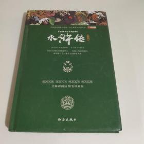 四大名著之水浒传 正版精装白话文 青少年课外书书籍 中国文学史上瑰宝级古典小说 经典文学畅销书籍