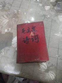 毛主席诗词