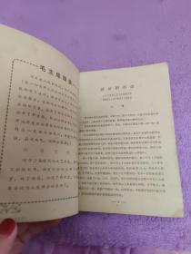 解放军歌曲杂志 1968年第10、11、12期合刊（革命现代京剧样板戏选曲专辑）