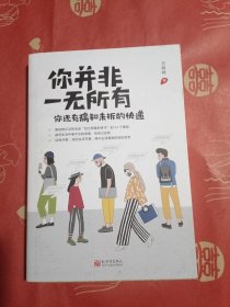 你并非一无所有（签名本）
