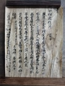 日本古写经残纸 三