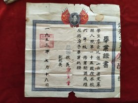 1953年山西定襄县小学毕业证