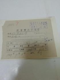 新华书店北平分店1949年7月订阅单，葛文女士签名（2023.4.20日上