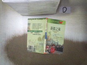 中国之旅热线丛书：新疆之旅