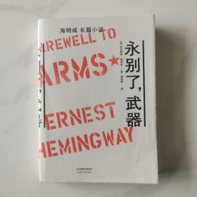 永别了，武器