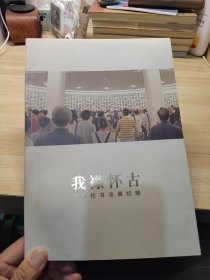 我襟怀古：鲍贤伦书法展纪略