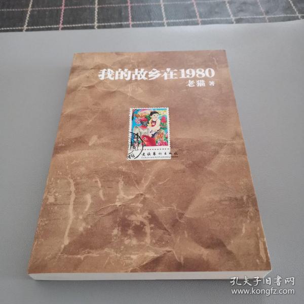 我的故乡在1980：最给力的80年代，最不淡定的怀念