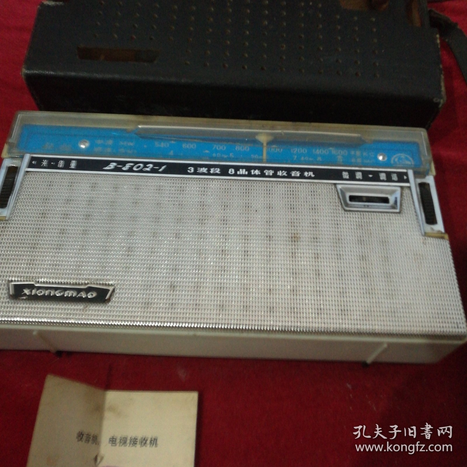 熊猫B一802-1型半导体，能收音，带发票，皮套，说明书，保修换卡，全套，东西如图。