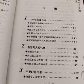 高效能老板的32个用人习惯