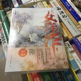 青云女件作（上下）