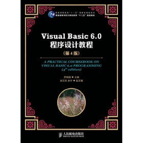 二手Visual Basic 6 0程序设计教程 第四版9787115299666