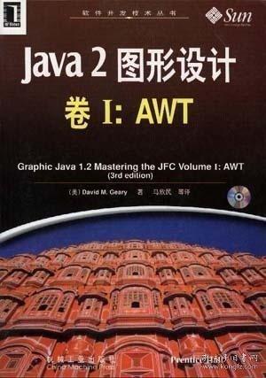 Java 2图形设计：卷Ⅰ AWT