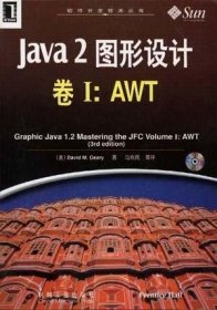 Java 2图形设计：卷Ⅰ AWT