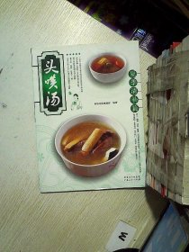 正版图书|头啖汤：夏季清补篇头啖汤美食酒家