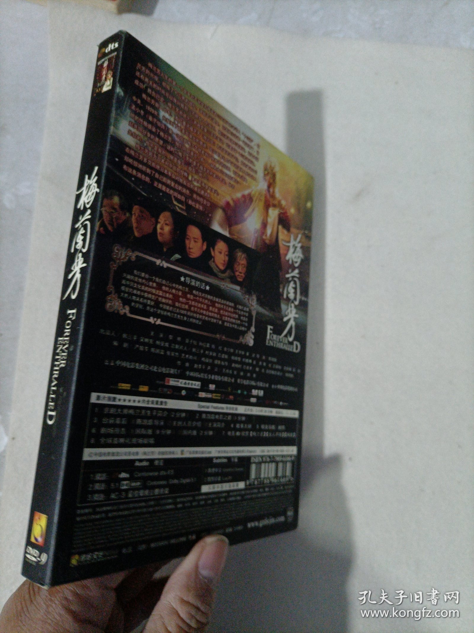 中国第一位国际巨星的生命传奇 梅兰芳 1DVD