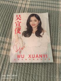 《吴宣仪（人气女神写真集）》