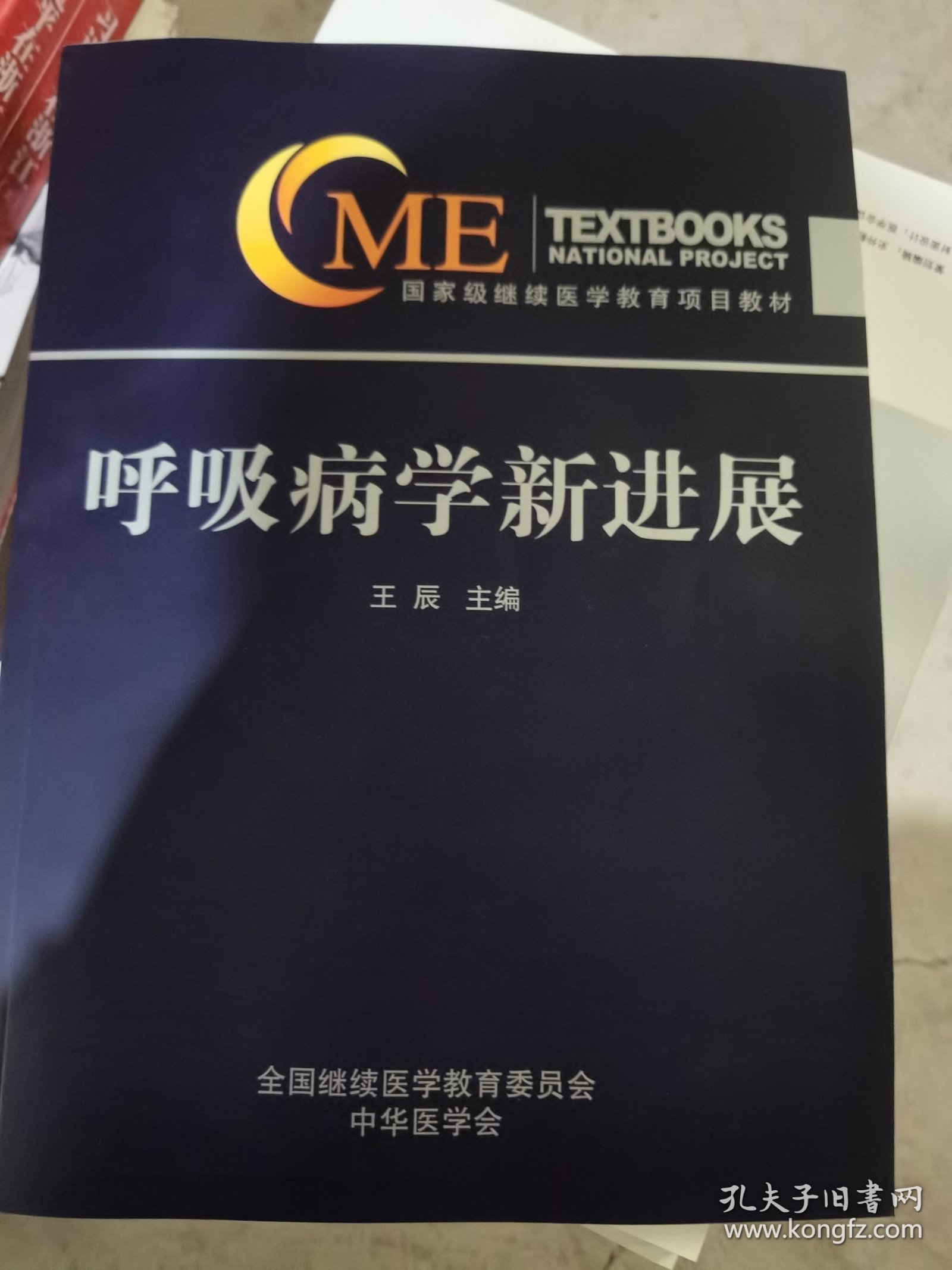 呼吸病学新进展
