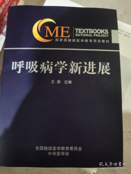 呼吸病学新进展