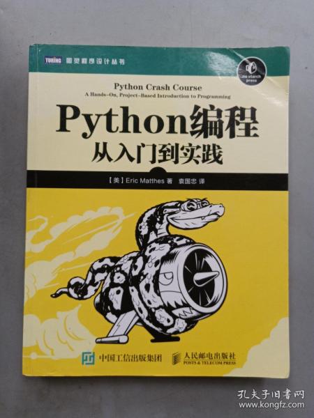 Python编程：从入门到实践