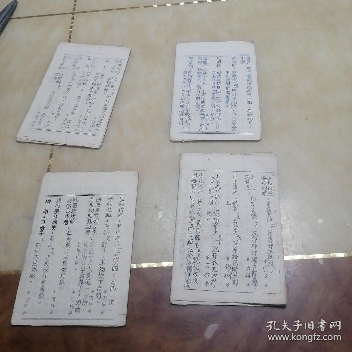 实用经效单方1-4集