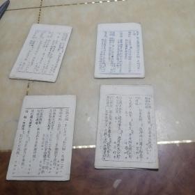 实用经效单方1-4集