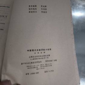 中国现代作家历史小说选