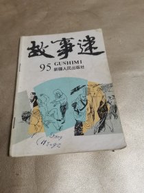 故事家95（一）上