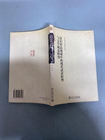 意识形态视域中的现代话语转型与文学观念嬗变