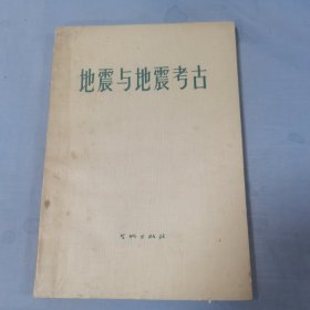 xo1 地震与地震考古