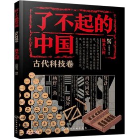 了不起的中国·古代科技卷--算术几何