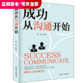 成功从沟通开始