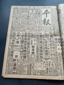 中华民国十九年十二月平报1930年12月16日女伶雪艳琴便装照晋绥善后昨晚最后决定商震徐永昌再谒张学良蒋展期赴汉口拟在牯嶺召开会议石友三即离津返顺德张学良转电中央为石请饷13路指挥部将移驻衞辉李石曾今抵平湘鄂赣闽总攻总共约25师晋军纷纷开往晋北刘镇华部接防河北张明经今日赴陕西李汉鸣后日赴青岛飞机赴双山子胡适夫人