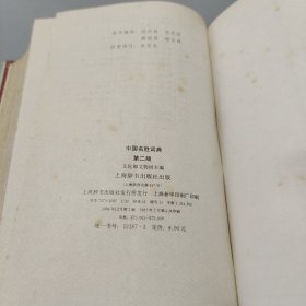 中国名胜词典