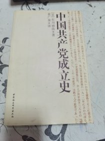 中国共产党成立史