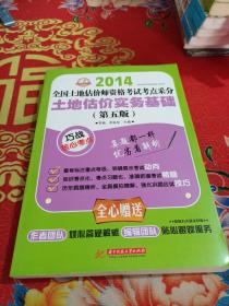 2010全国土地估价师执业资格考试考点采分：土地估价实务基础