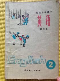 初级中学课本英语（全六册）