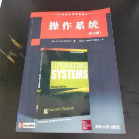 国外计算机科学经典教材：操作系统
