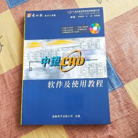 中望CAD软件及使用教程1CD