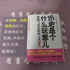 历史是个什么玩意合订本