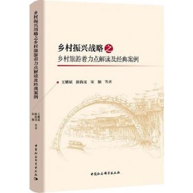 乡村振兴战略之乡村旅游着力点解读及经典案例