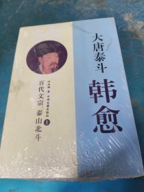 大唐泰斗韩愈(共6册)