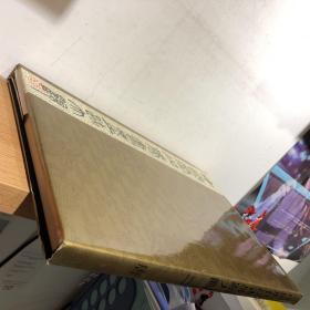 中国历代法书墨迹大观 二 唐