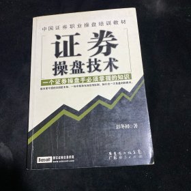 证券操盘技术